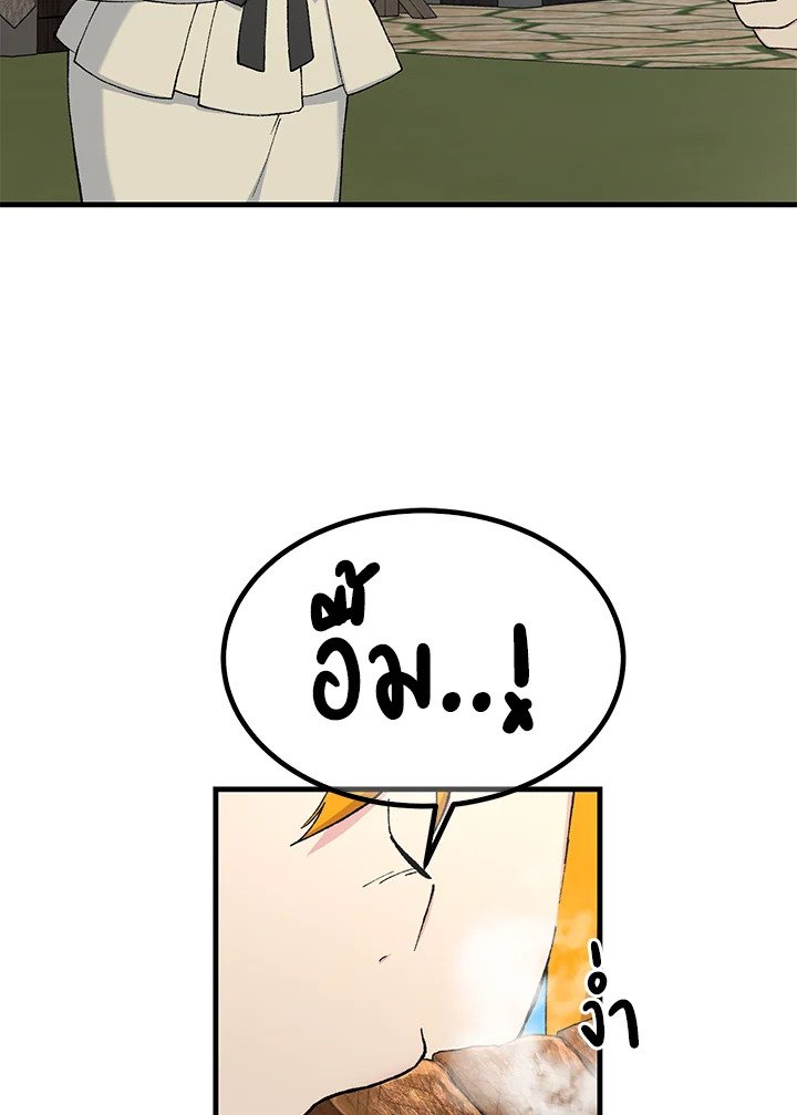 The Sweet Life of a Reincarnation Pro ตอนที่ 83 95