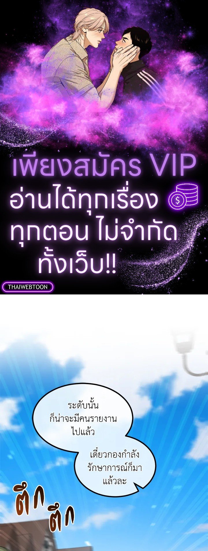 The Sweet Life of a Reincarnation Pro ตอนที่ 84 1