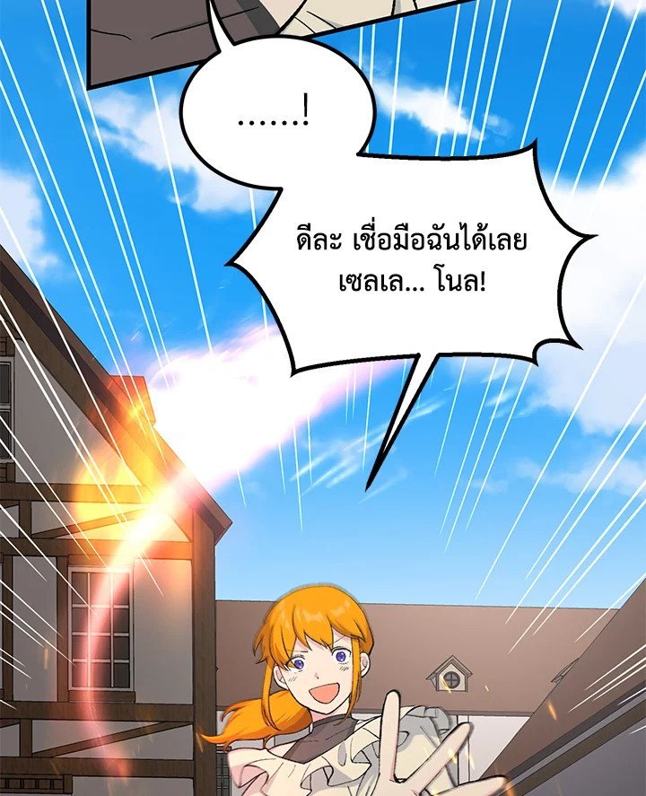The Sweet Life of a Reincarnation Pro ตอนที่ 84 4