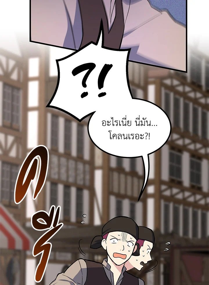 The Sweet Life of a Reincarnation Pro ตอนที่ 84 8