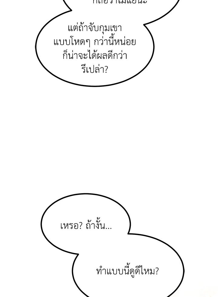 The Sweet Life of a Reincarnation Pro ตอนที่ 84 18