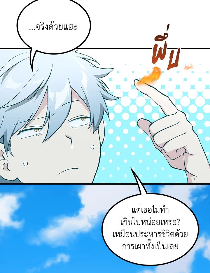 The Sweet Life of a Reincarnation Pro ตอนที่ 84 25