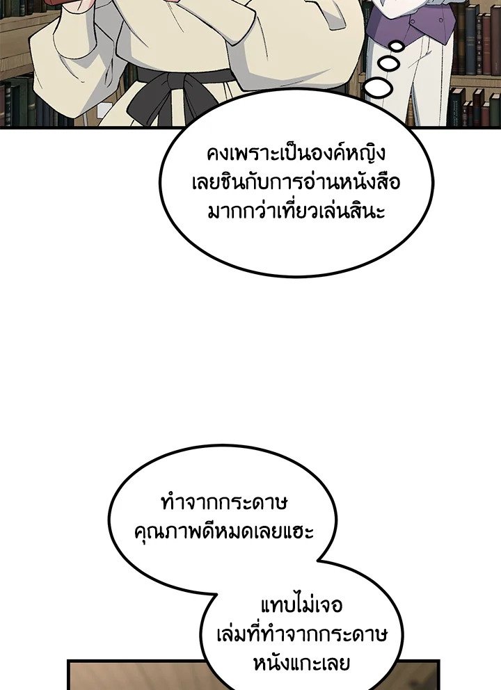 The Sweet Life of a Reincarnation Pro ตอนที่ 84 33