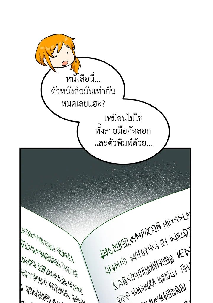 The Sweet Life of a Reincarnation Pro ตอนที่ 84 43