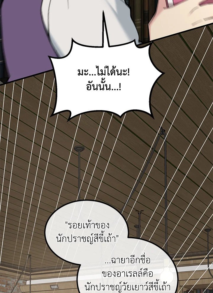 The Sweet Life of a Reincarnation Pro ตอนที่ 84 36