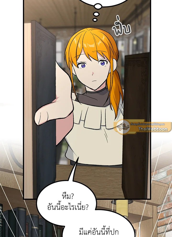 The Sweet Life of a Reincarnation Pro ตอนที่ 84 34