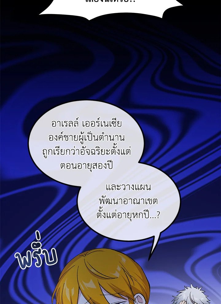 The Sweet Life of a Reincarnation Pro ตอนที่ 84 38