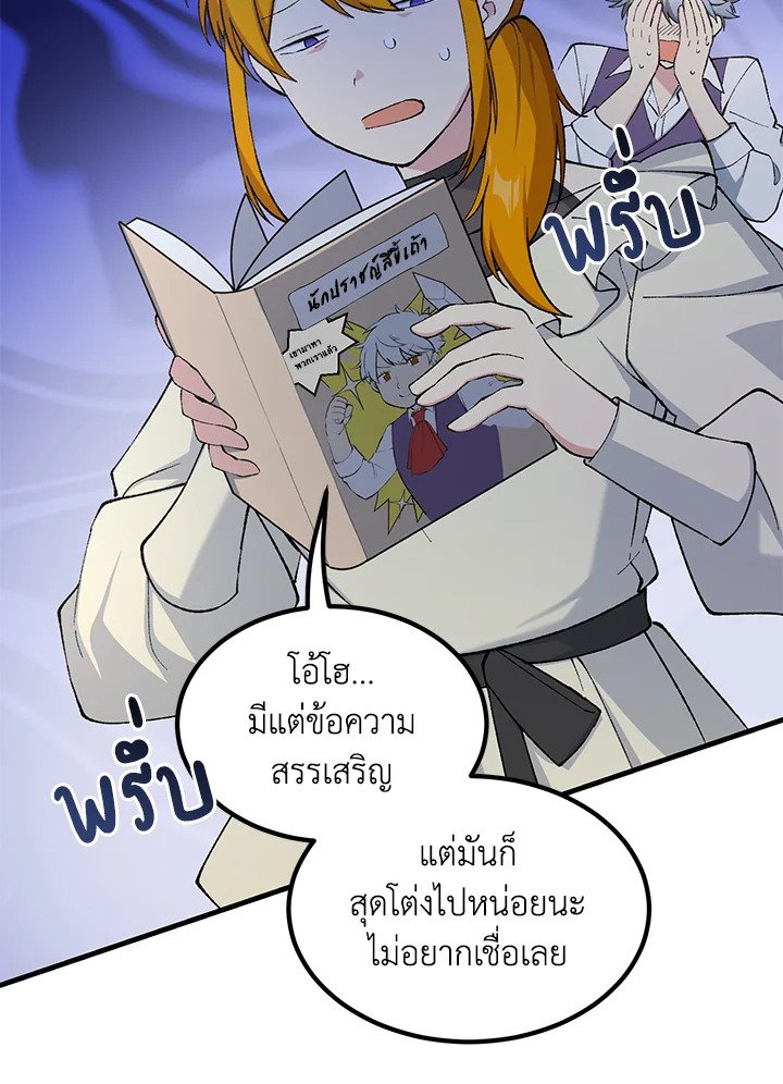 The Sweet Life of a Reincarnation Pro ตอนที่ 84 39