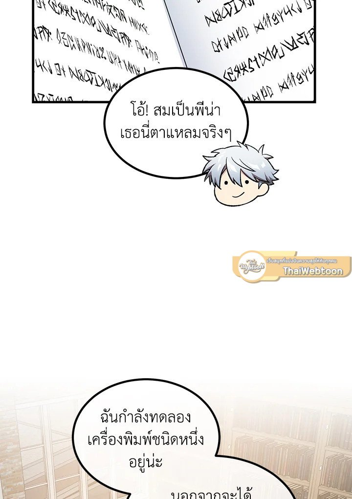 The Sweet Life of a Reincarnation Pro ตอนที่ 84 44