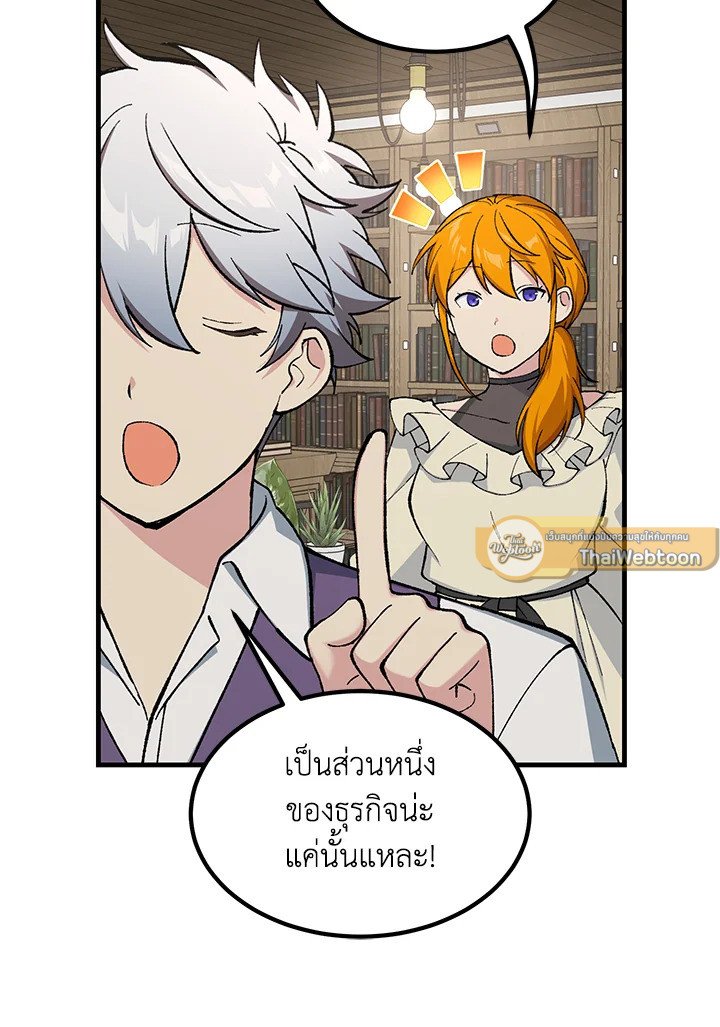 The Sweet Life of a Reincarnation Pro ตอนที่ 84 47