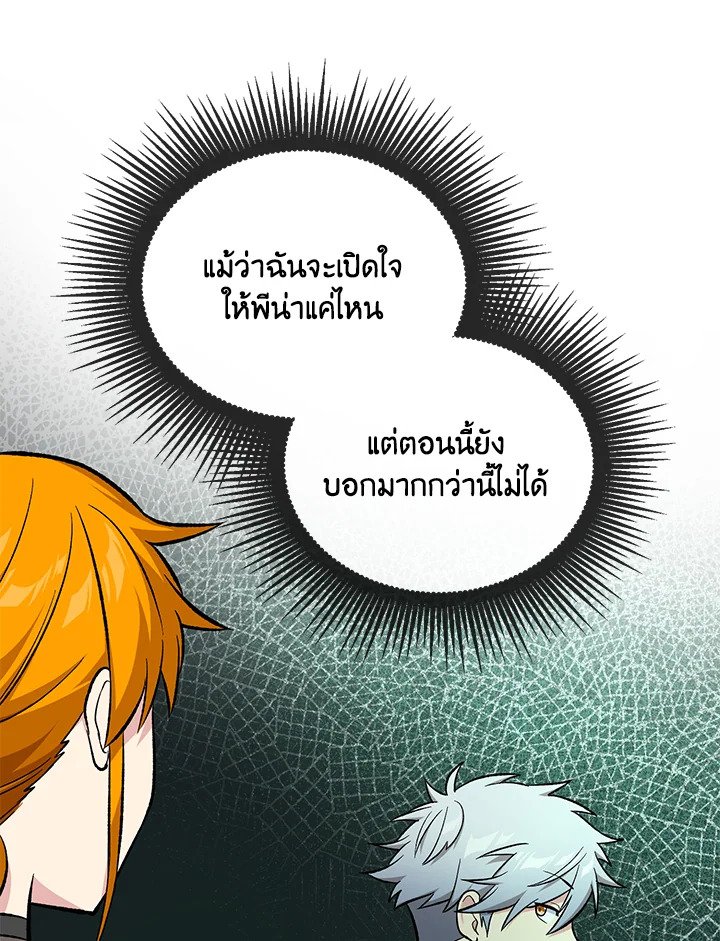 The Sweet Life of a Reincarnation Pro ตอนที่ 84 48