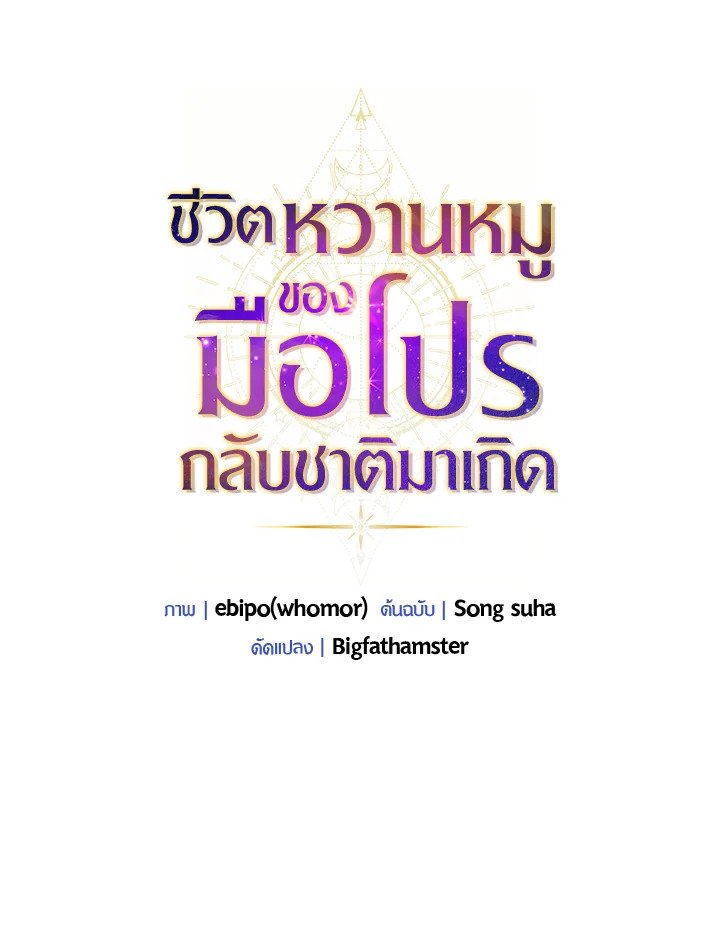 The Sweet Life of a Reincarnation Pro ตอนที่ 84 52