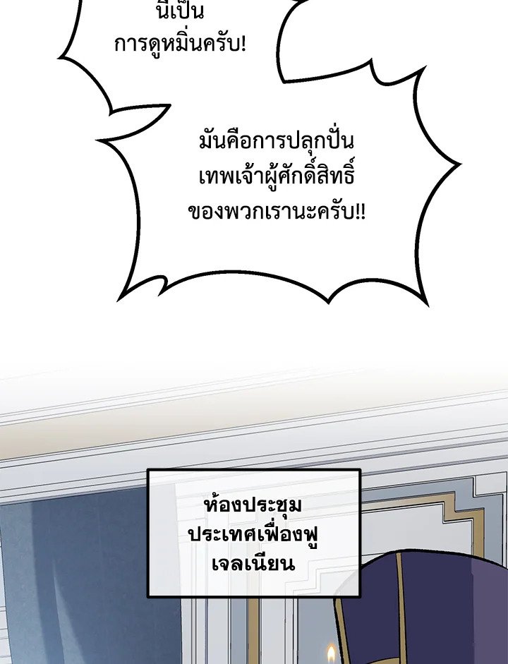 The Sweet Life of a Reincarnation Pro ตอนที่ 84 55