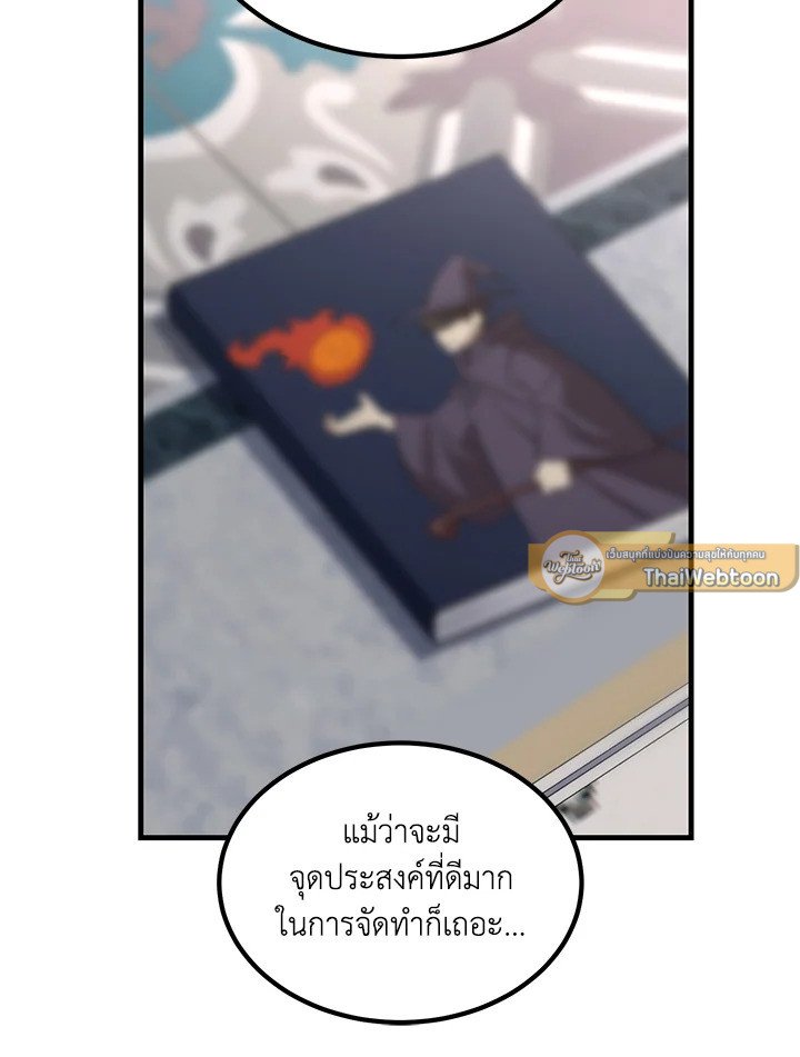 The Sweet Life of a Reincarnation Pro ตอนที่ 84 58