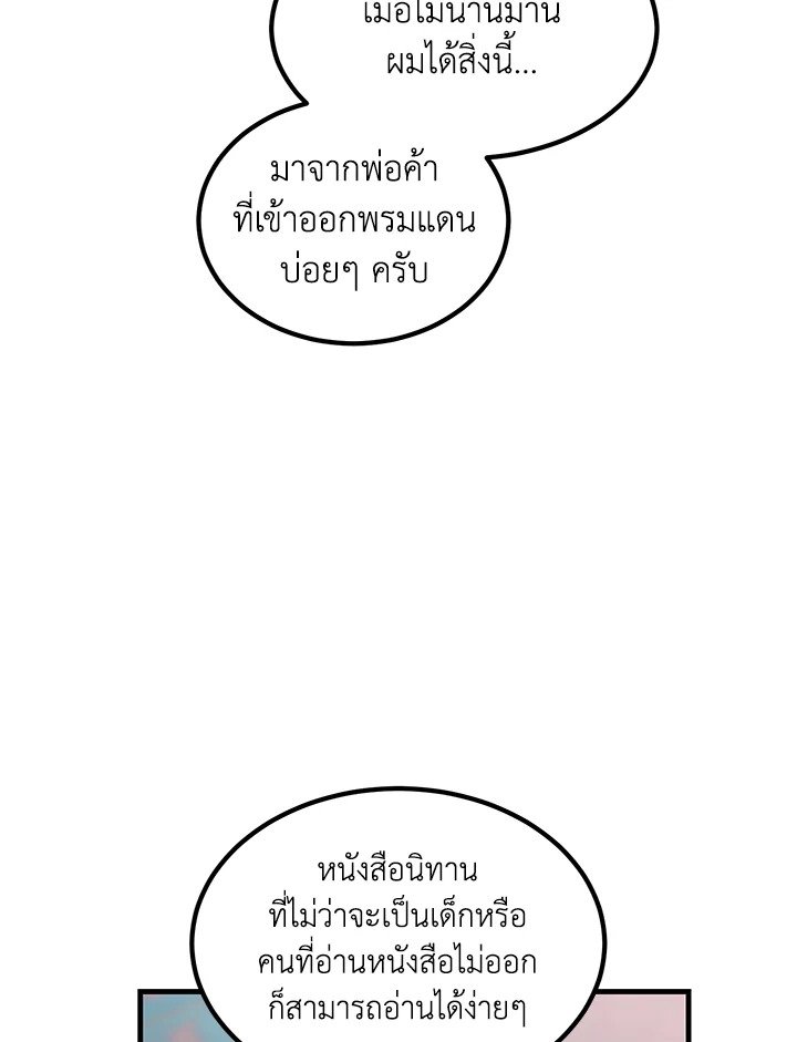 The Sweet Life of a Reincarnation Pro ตอนที่ 84 57