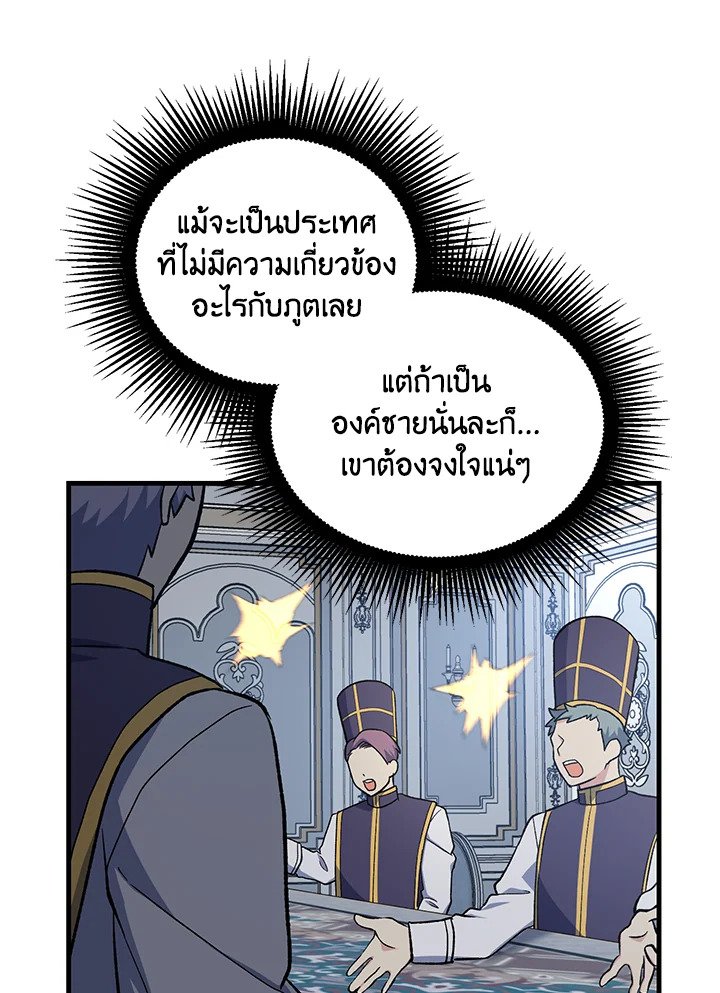 The Sweet Life of a Reincarnation Pro ตอนที่ 84 67