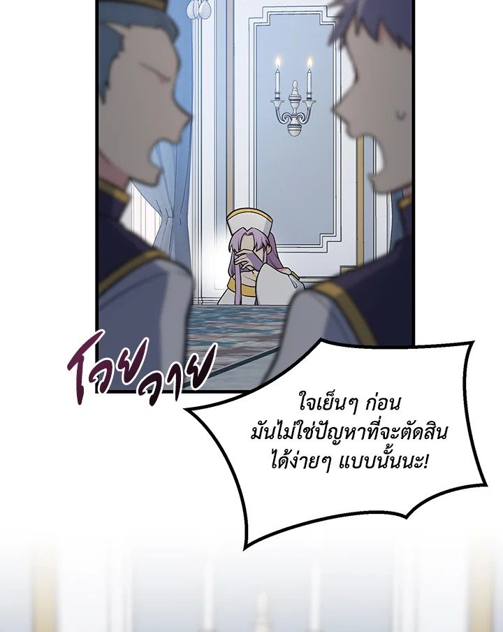 The Sweet Life of a Reincarnation Pro ตอนที่ 84 62