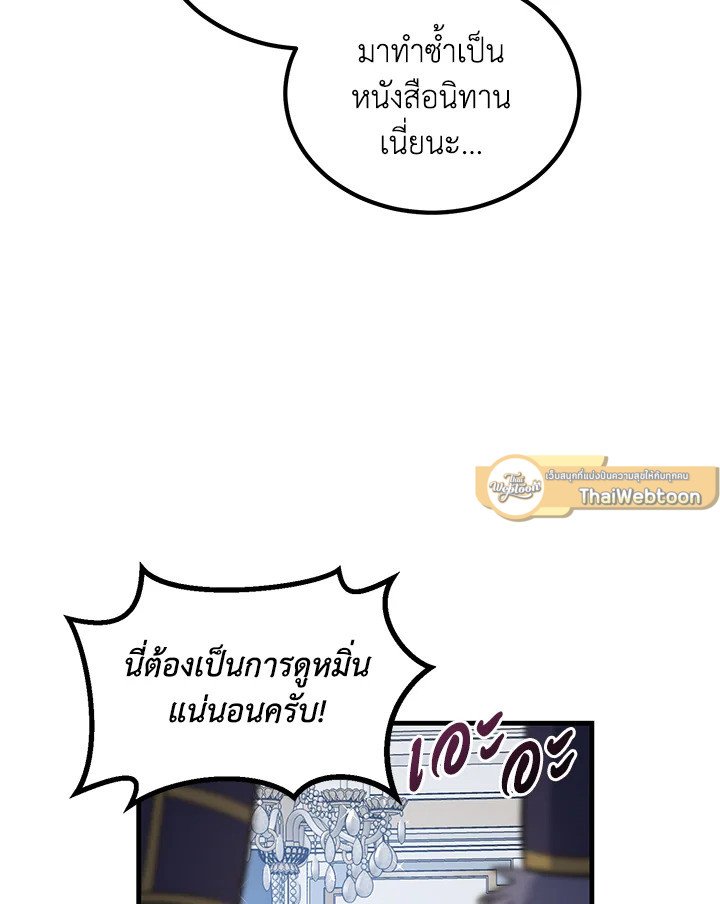 The Sweet Life of a Reincarnation Pro ตอนที่ 84 61