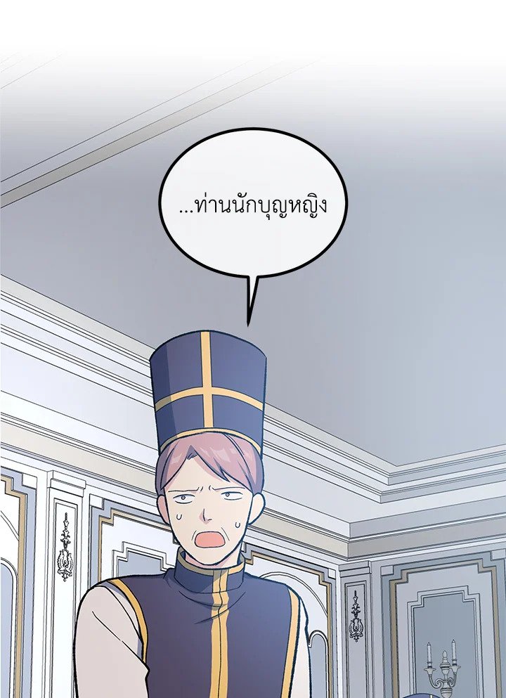 The Sweet Life of a Reincarnation Pro ตอนที่ 84 70