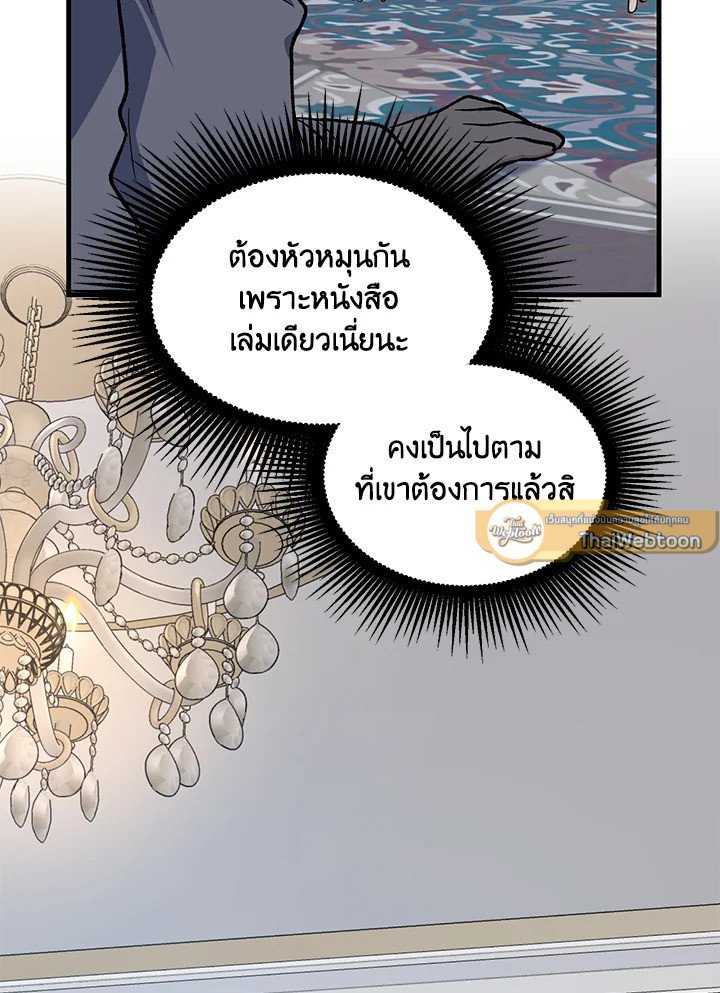 The Sweet Life of a Reincarnation Pro ตอนที่ 84 68
