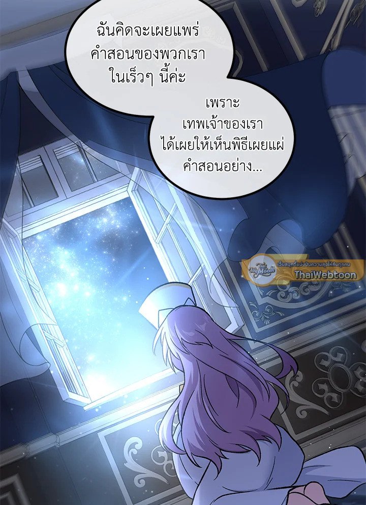 The Sweet Life of a Reincarnation Pro ตอนที่ 84 75