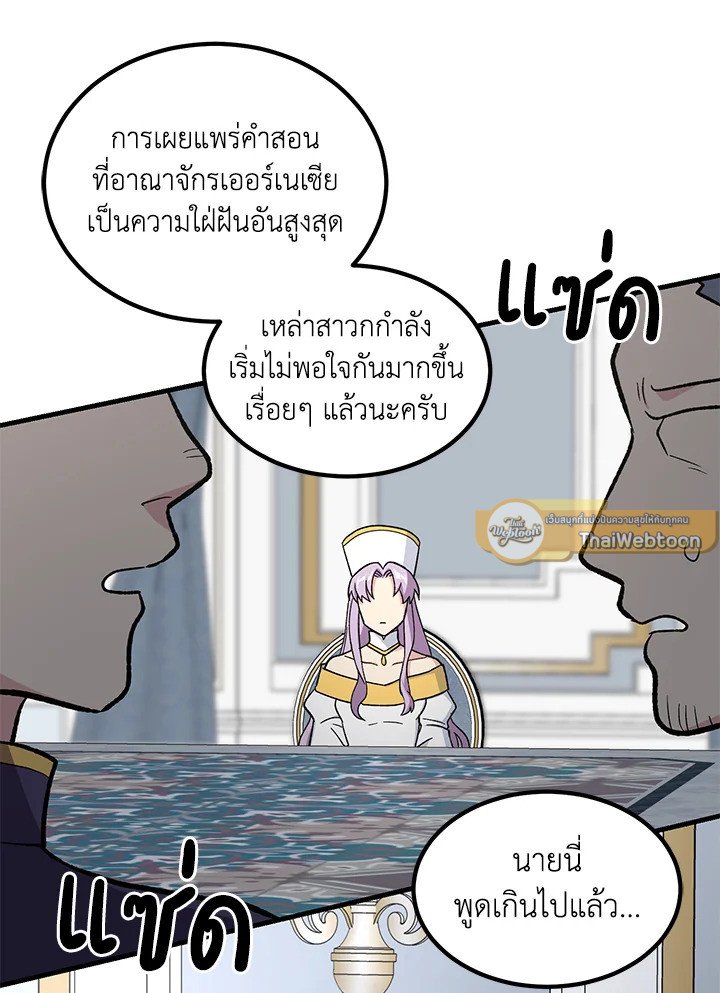 The Sweet Life of a Reincarnation Pro ตอนที่ 84 72