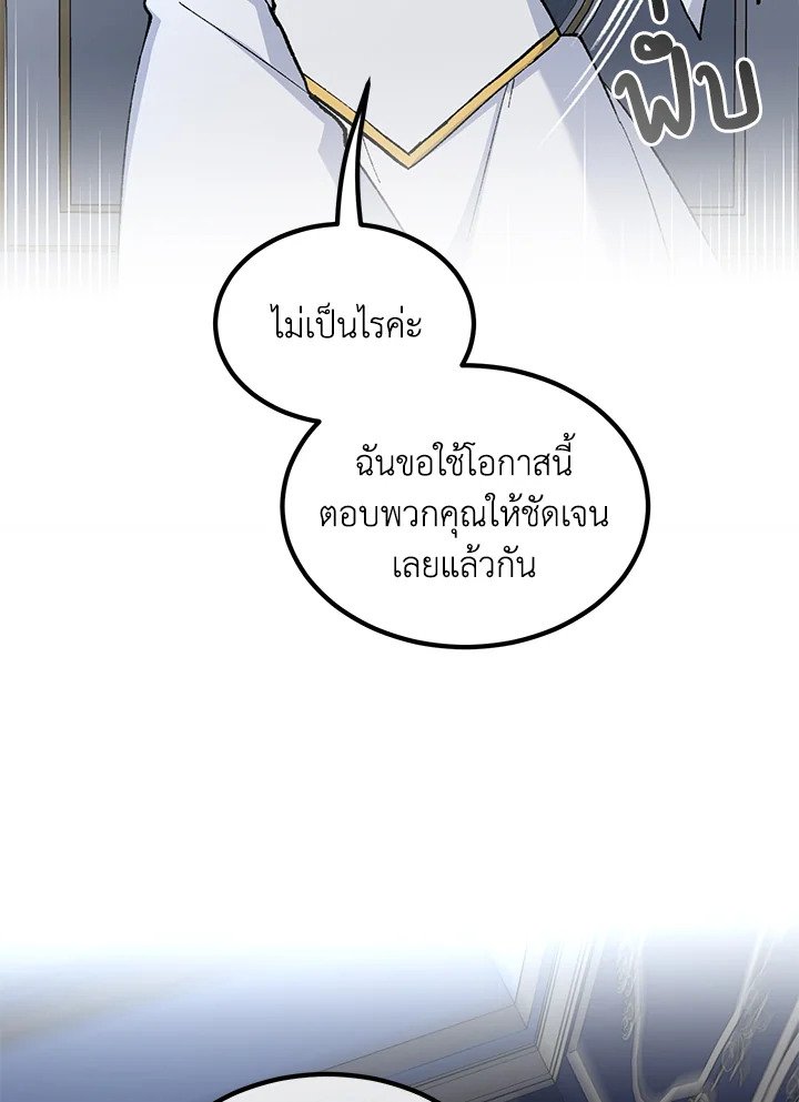 The Sweet Life of a Reincarnation Pro ตอนที่ 84 74
