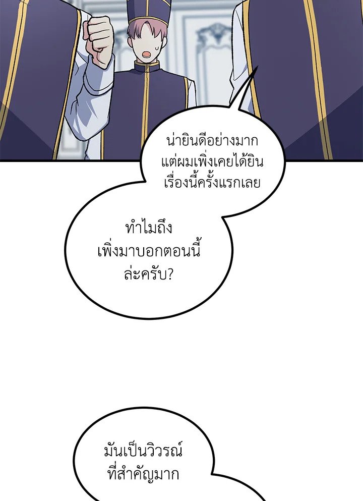 The Sweet Life of a Reincarnation Pro ตอนที่ 84 77