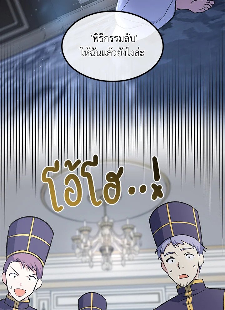 The Sweet Life of a Reincarnation Pro ตอนที่ 84 76