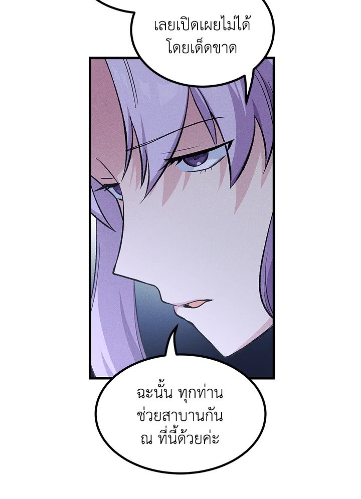 The Sweet Life of a Reincarnation Pro ตอนที่ 84 78