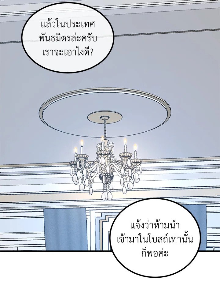 The Sweet Life of a Reincarnation Pro ตอนที่ 84 69
