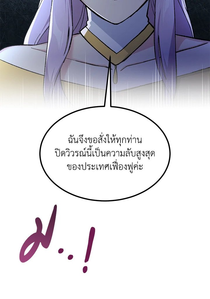 The Sweet Life of a Reincarnation Pro ตอนที่ 84 86