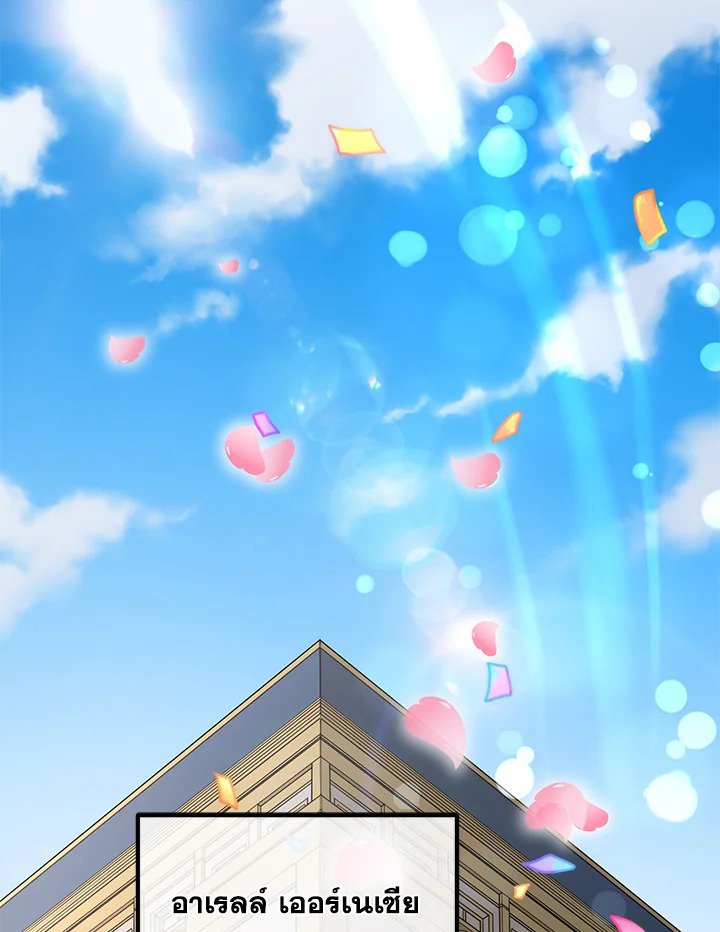 The Sweet Life of a Reincarnation Pro ตอนที่ 84 88