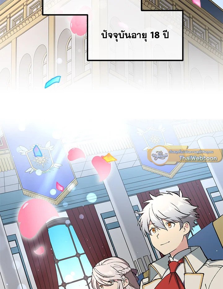The Sweet Life of a Reincarnation Pro ตอนที่ 84 89