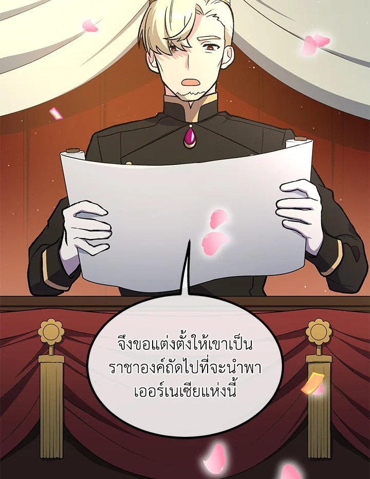 The Sweet Life of a Reincarnation Pro ตอนที่ 84 92