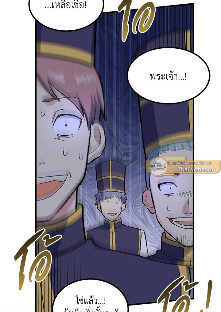The Sweet Life of a Reincarnation Pro ตอนที่ 84 83