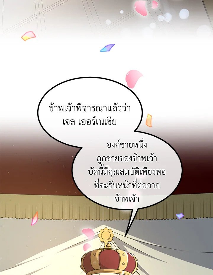The Sweet Life of a Reincarnation Pro ตอนที่ 84 91