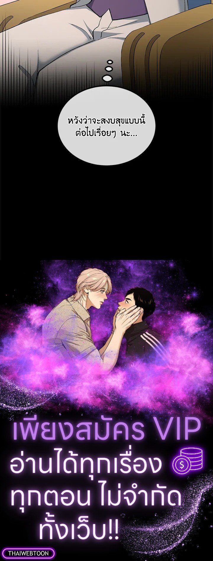 The Sweet Life of a Reincarnation Pro ตอนที่ 84 101