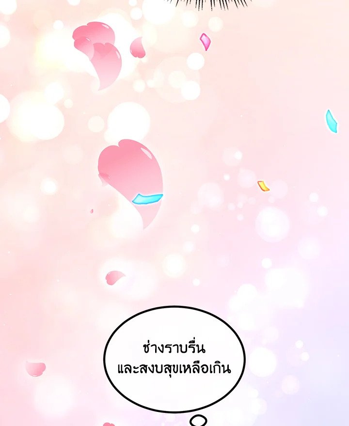 The Sweet Life of a Reincarnation Pro ตอนที่ 84 99