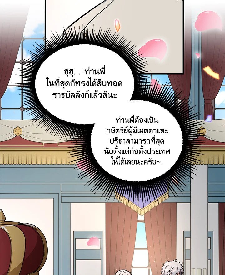 The Sweet Life of a Reincarnation Pro ตอนที่ 84 97