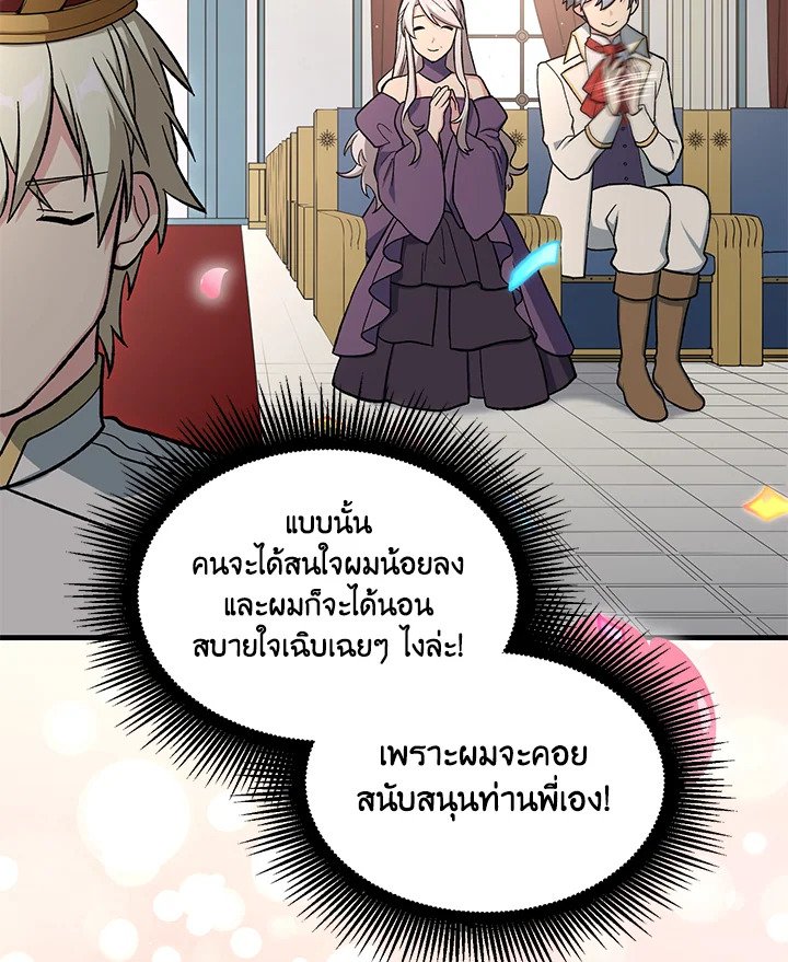 The Sweet Life of a Reincarnation Pro ตอนที่ 84 98