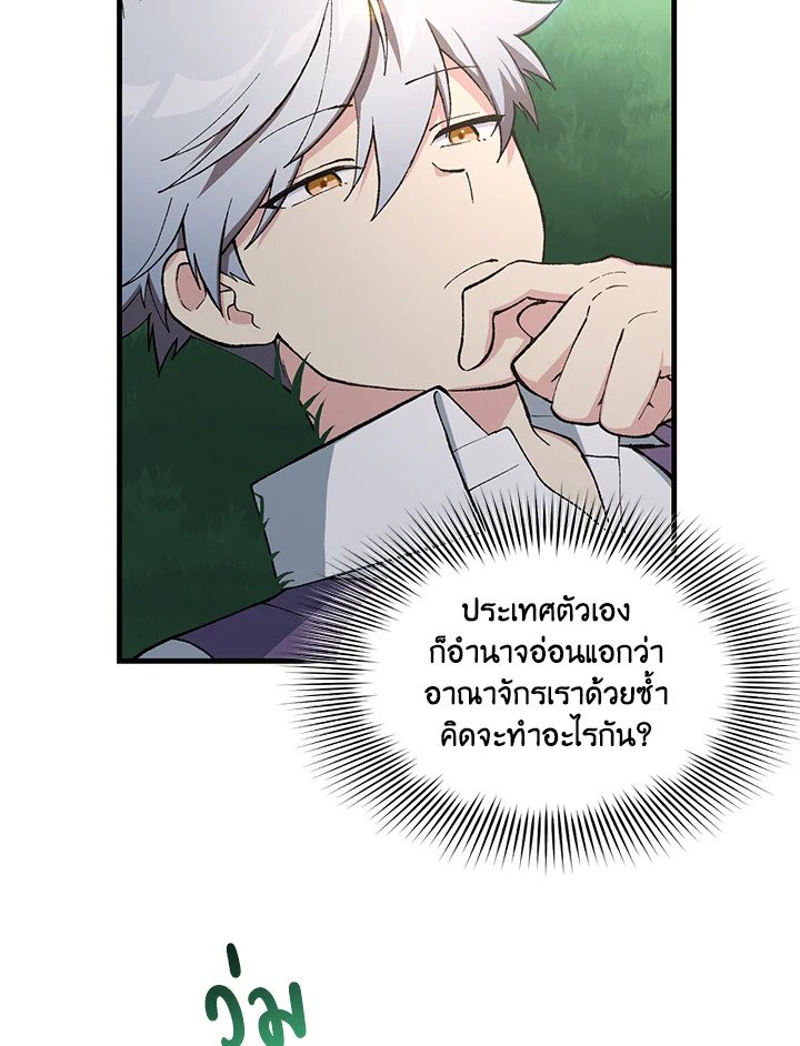 The Sweet Life of a Reincarnation Pro ตอนที่ 85 4
