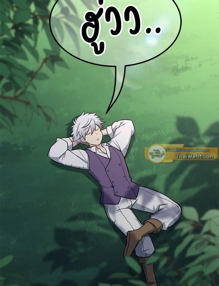 The Sweet Life of a Reincarnation Pro ตอนที่ 85 2