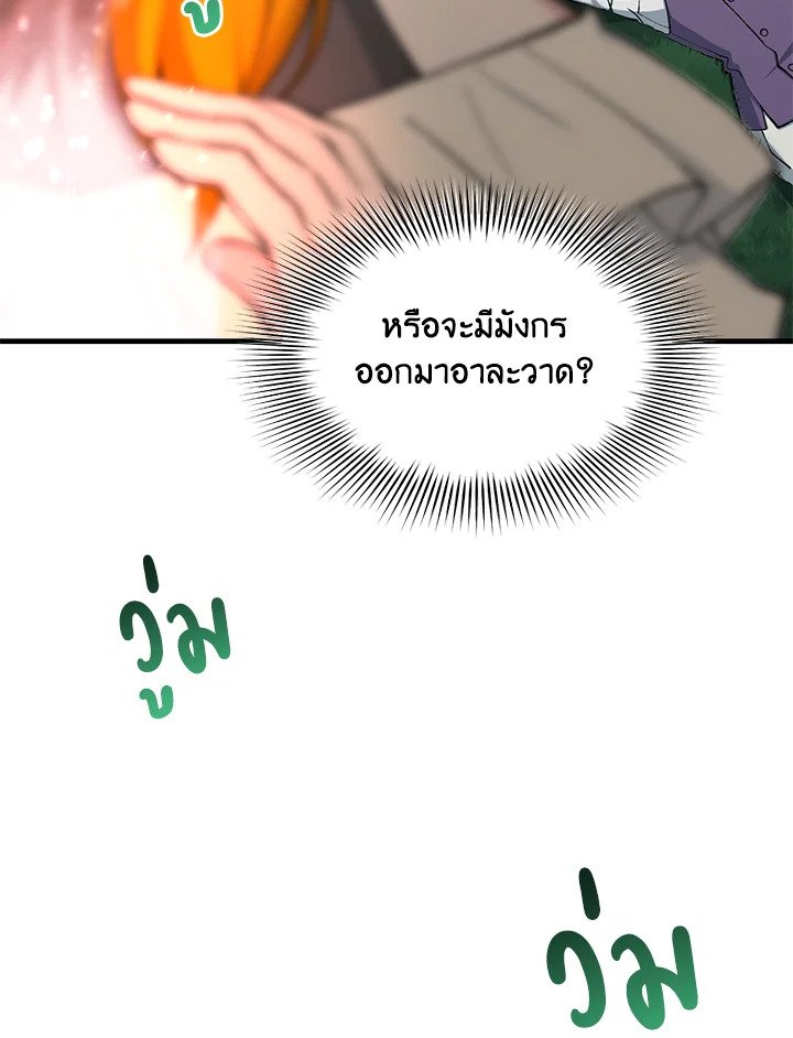 The Sweet Life of a Reincarnation Pro ตอนที่ 85 6