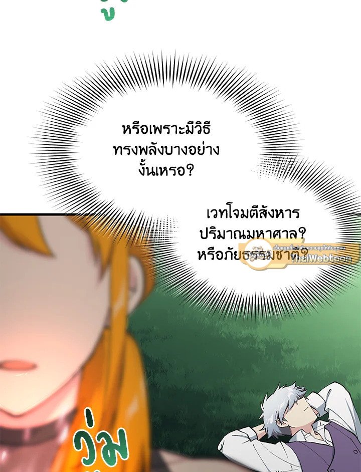 The Sweet Life of a Reincarnation Pro ตอนที่ 85 5