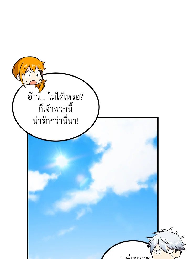 The Sweet Life of a Reincarnation Pro ตอนที่ 85 11