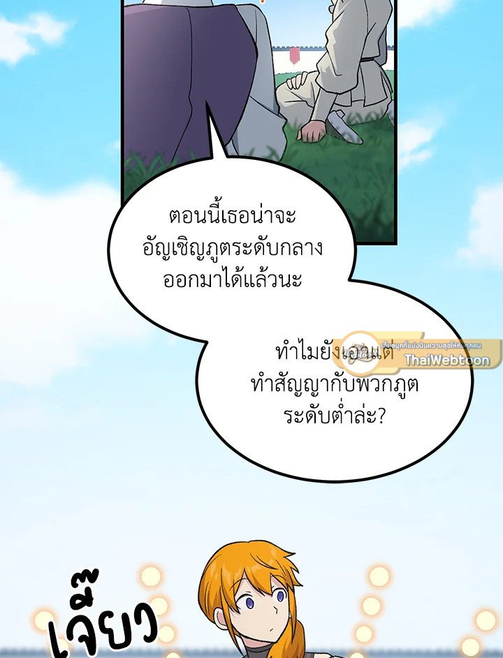 The Sweet Life of a Reincarnation Pro ตอนที่ 85 9