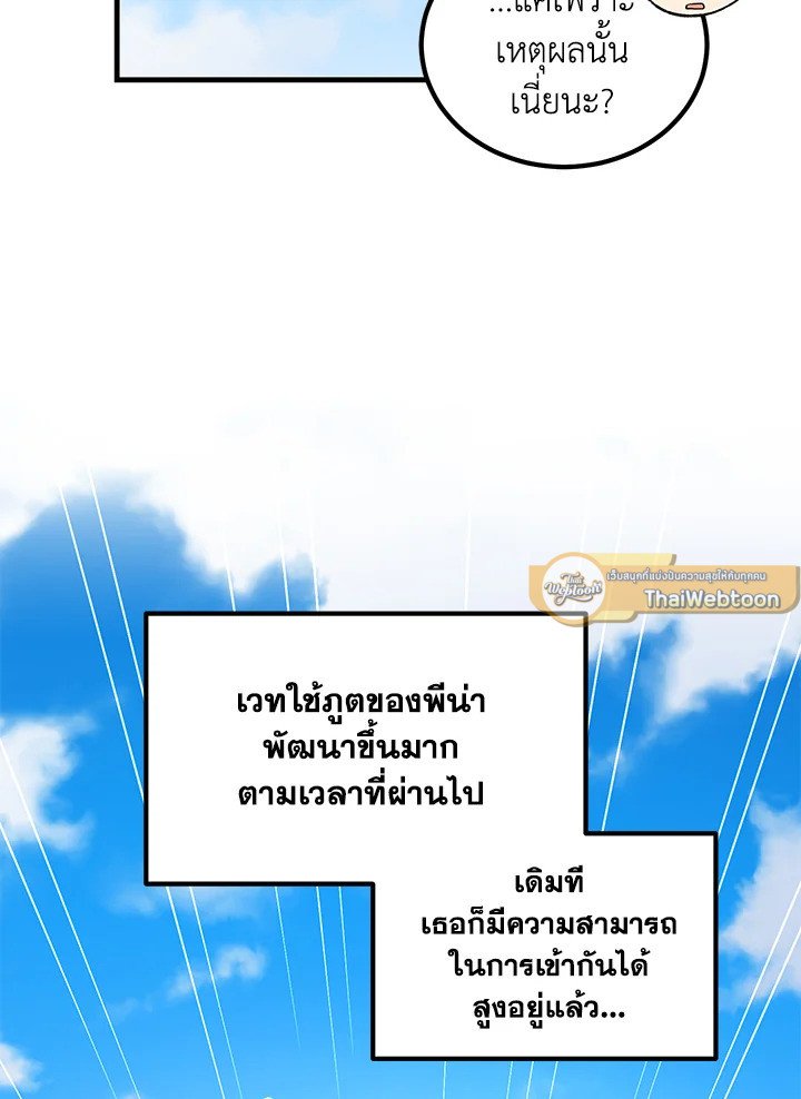 The Sweet Life of a Reincarnation Pro ตอนที่ 85 12