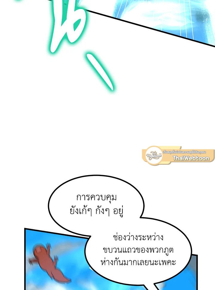 The Sweet Life of a Reincarnation Pro ตอนที่ 85 23
