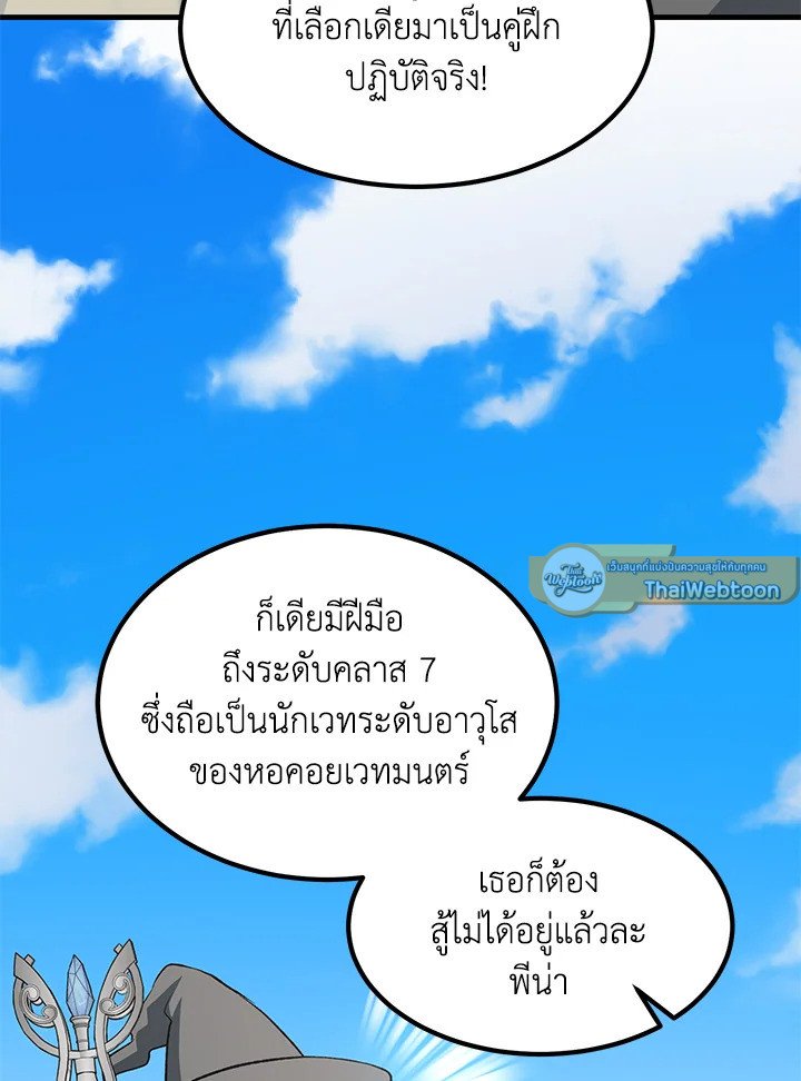 The Sweet Life of a Reincarnation Pro ตอนที่ 85 26